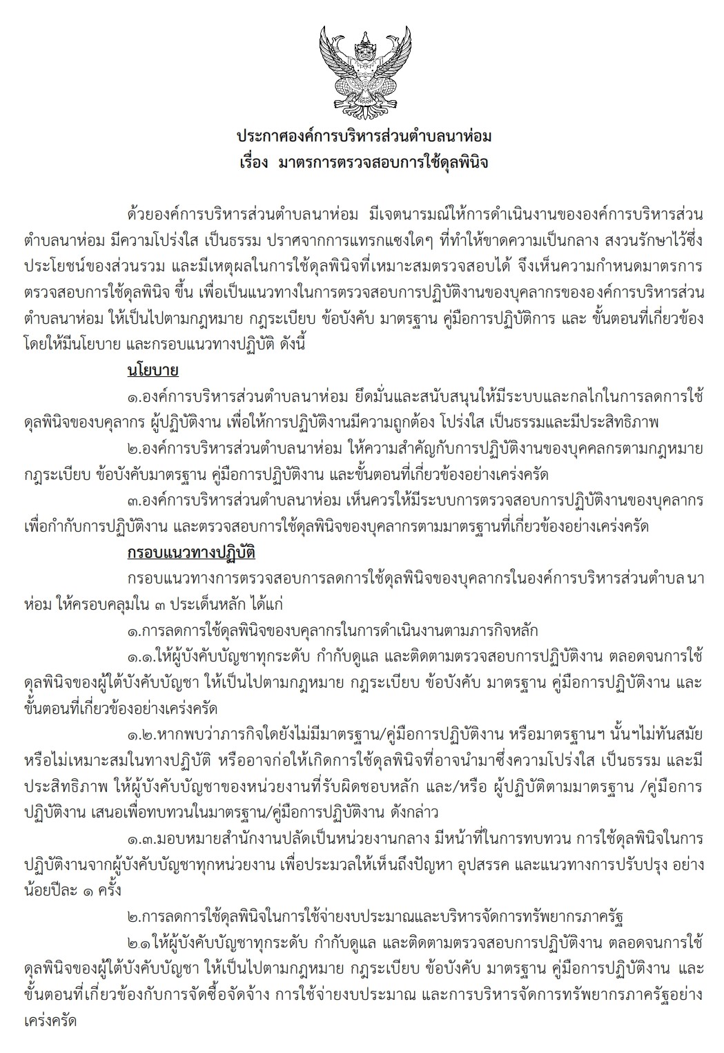 มาตรการตรวจสอบการใช้ดุลพินิจ67 1