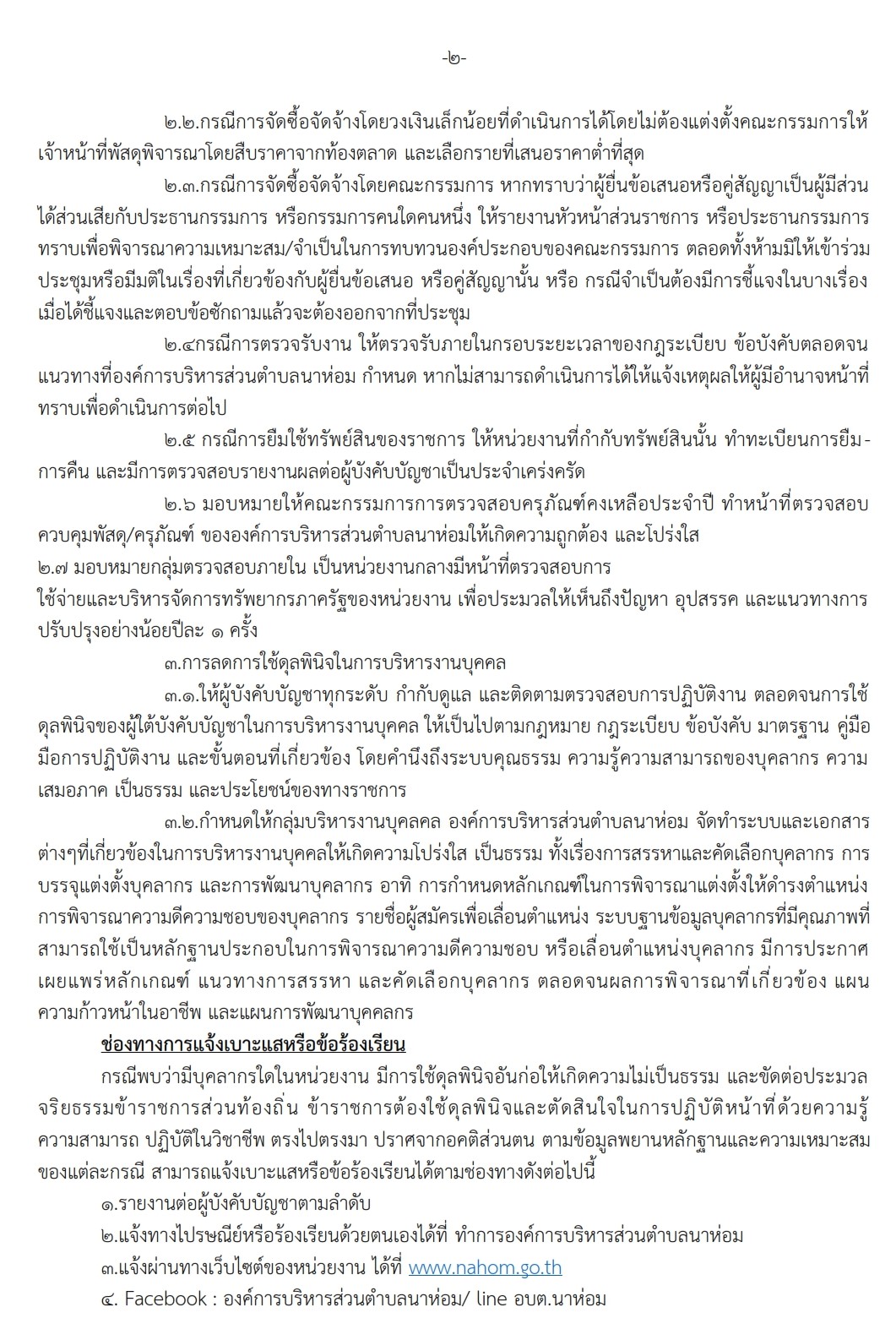 มาตรการตรวจสอบการใช้ดุลพินิจ67 2