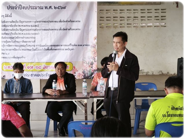 ประชาคม69 11