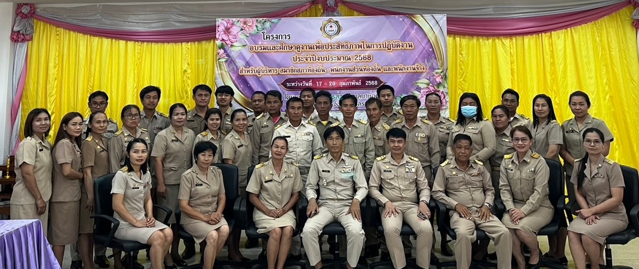 ศึกษาดูงานปี68.4