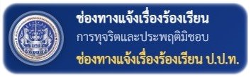 ปปท