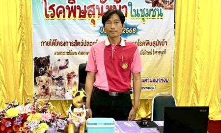 โครงการอบรมป้องกันและควบคุมโรคพิษสุนัขบ้าในชุมชน ประจำปี 2568