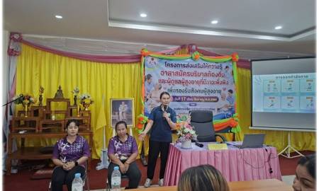 โครงการส่งเสริมให้ความรู้อาสาสมัครบริบาลท้องถิ่น และผู้ดูแลผู้สูงอายุที่มีภาวะพึ่งพิง เพื่อรองรับสังคมผู้สูงอายุ ประจำปีงบประมาณ พ.ศ. 2569
