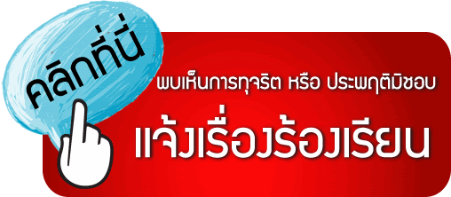 ร้องเรียน