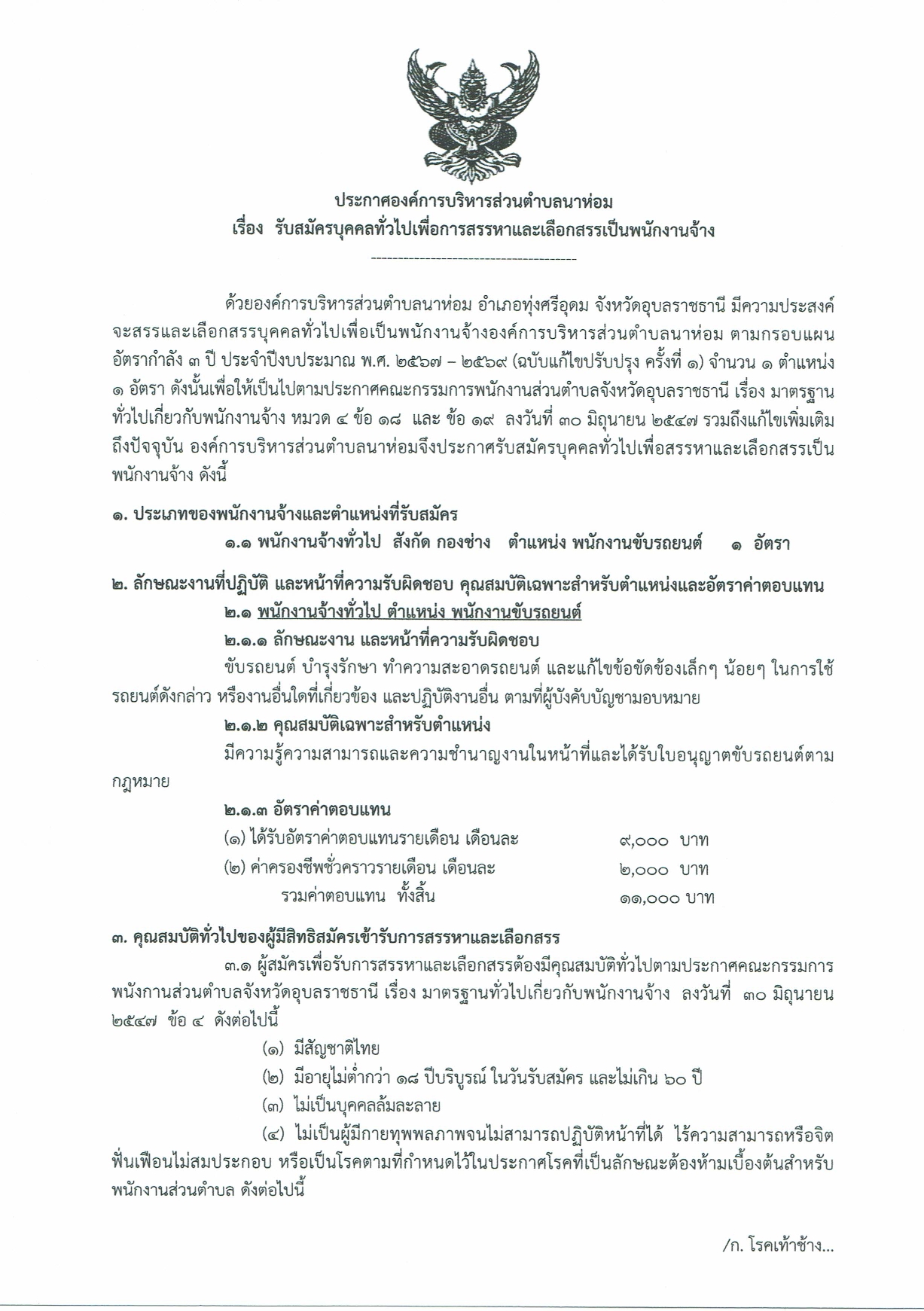 1รับสมัครพนักงานจ้าง