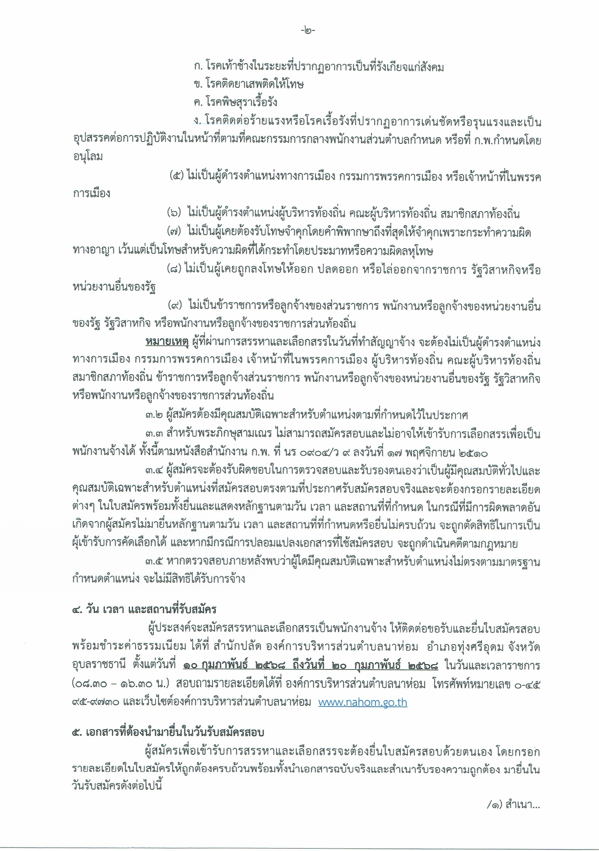 2รับสมัครพนักงานจ้าง