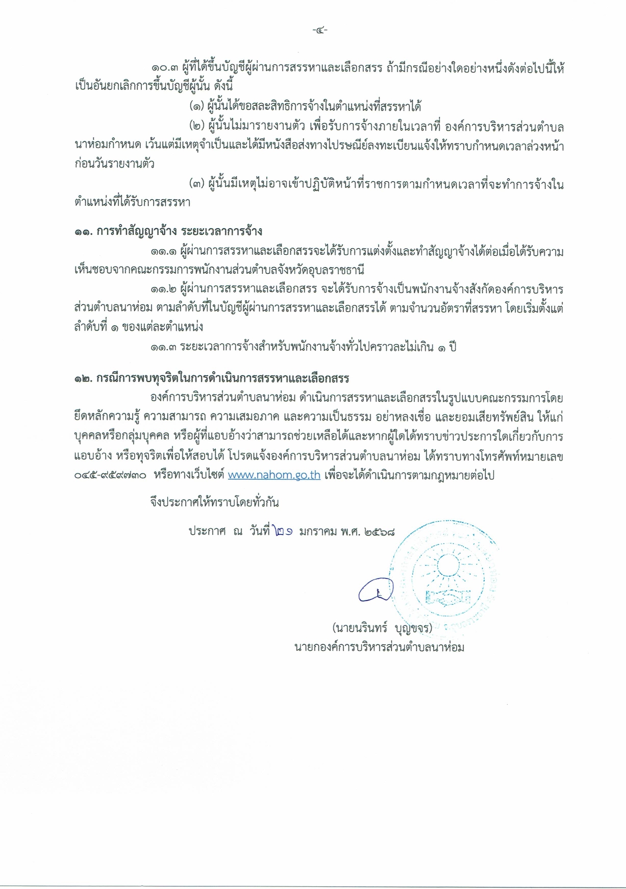 4รับสมัครพนักงานจ้าง